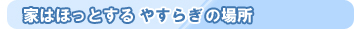 Ƃ͂قƂ₷炬̏ꏊ